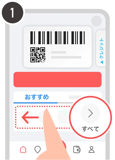 PayPayアプリで Google Pay とPayPayを連携する方法を示す9ステップの図。1：ホーム画面のおすすめ欄を左にスワイプして『すべて』を選択。