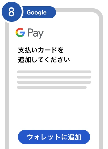 8：『ウォレットに追加』を選択する。