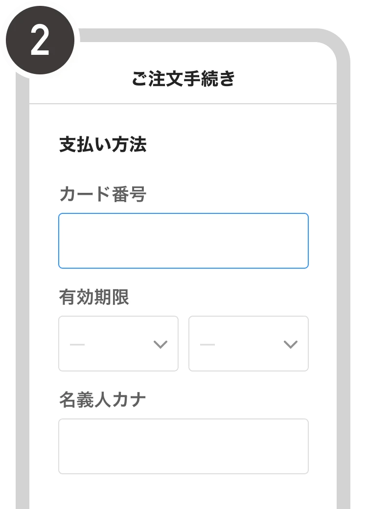 2：支払い方法にクレジットカードを選択。