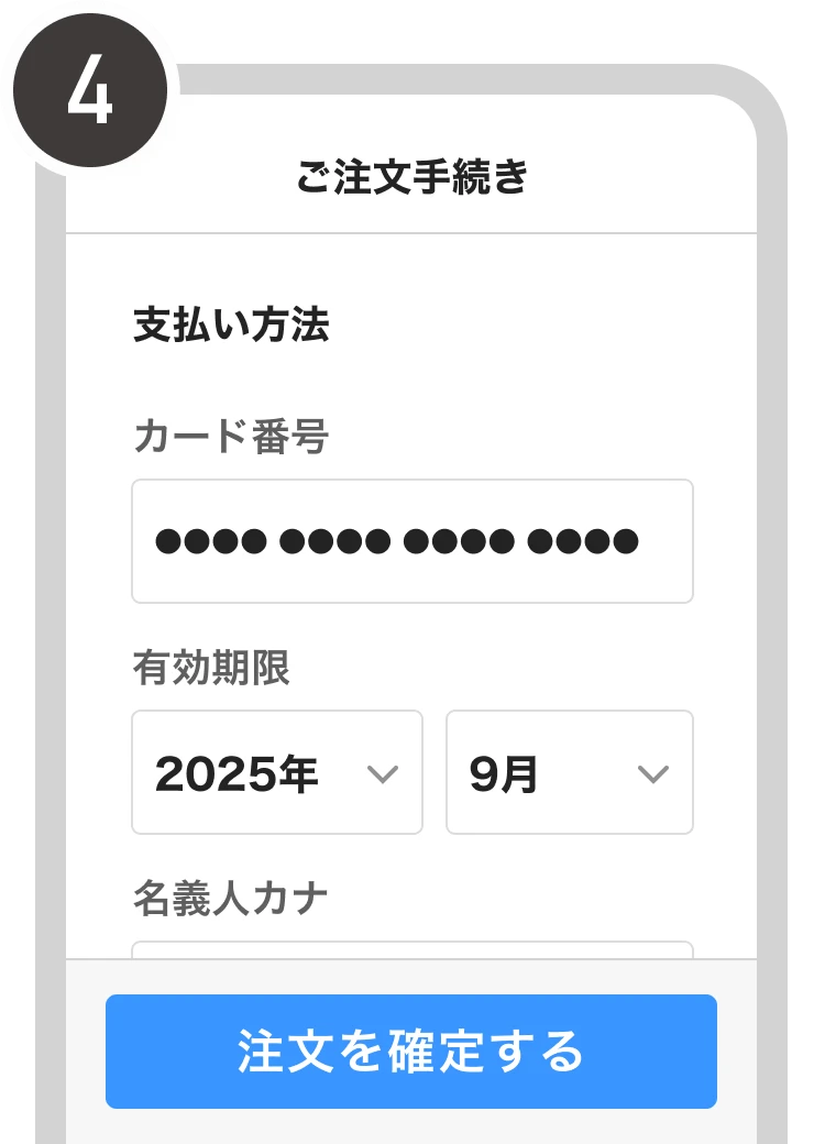 4：選択したカード情報が自動入力される。