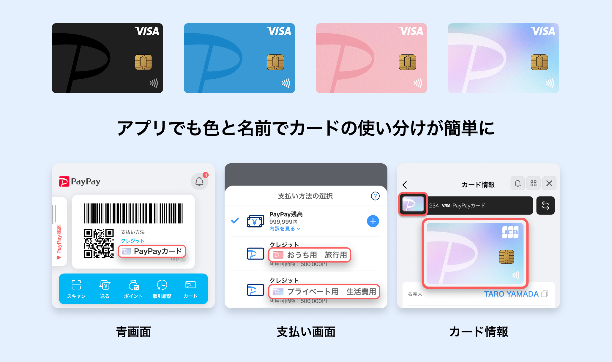 アプリでも色と名前でカードの使い分けが簡単に