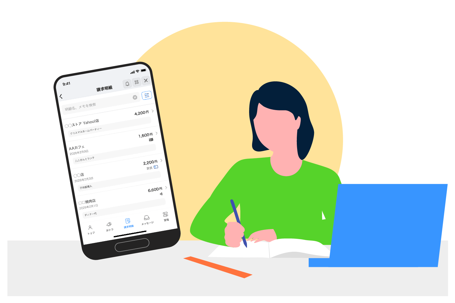 支出を管理しているアヤカさん