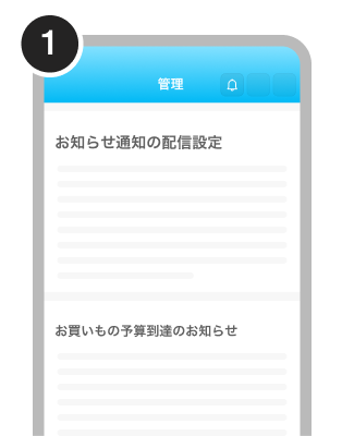 手順1.PayPayアプリの「管理」画面から「お知らせ通知の配信設定」にアクセスする。