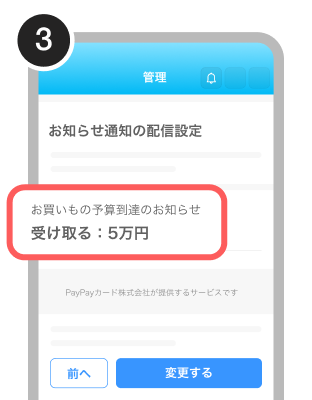手順3.確認画面で登録内容を確認し、「変更する」を選択。