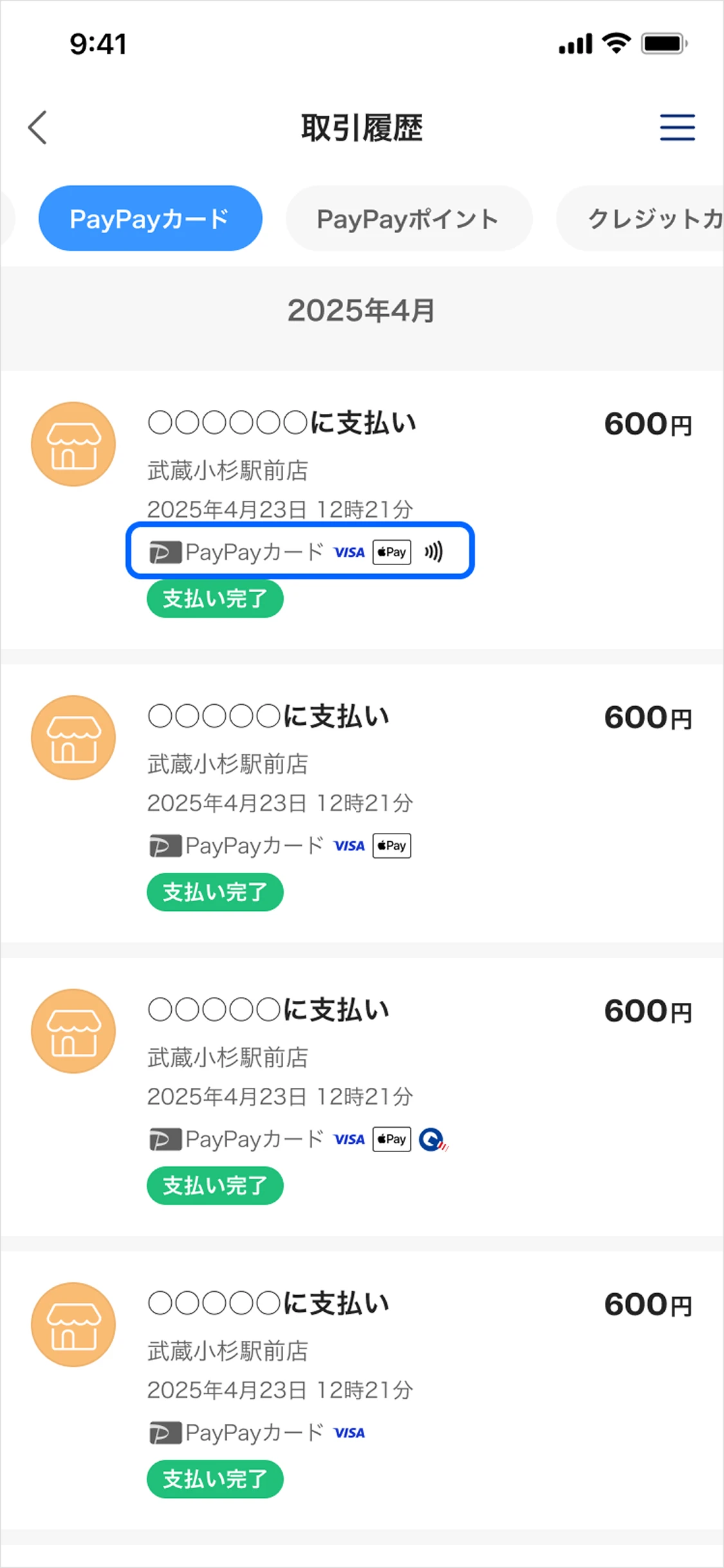 取引履歴にアイコン表示