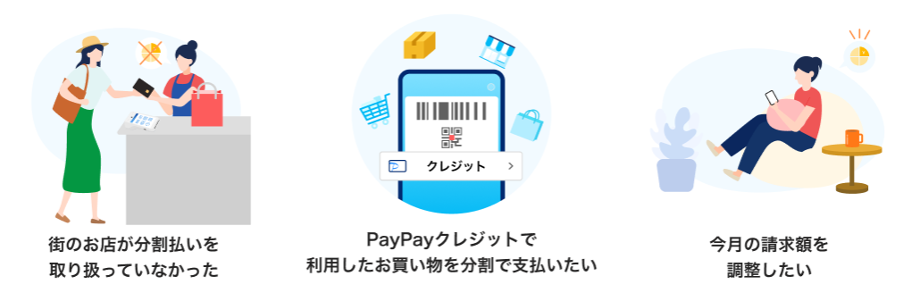 「あとから分割」を提供開始