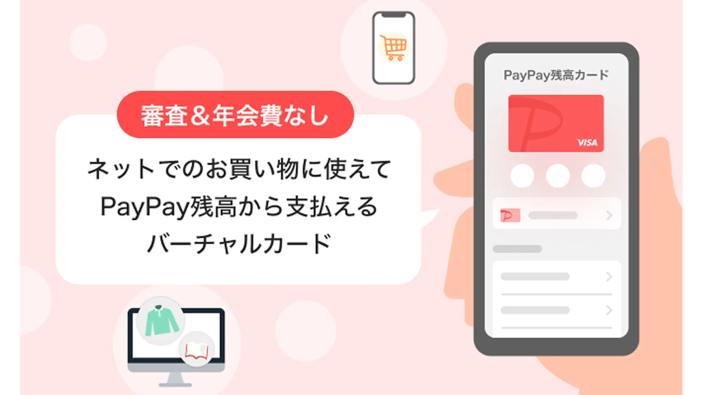 PayPay残高カード...PayPay残高から支払えるバーチャルカード