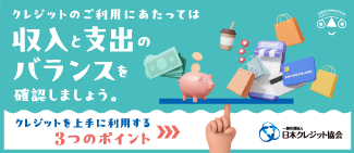 クレジットのご利用にあたって