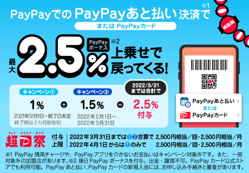 paypayatobarai_release_03