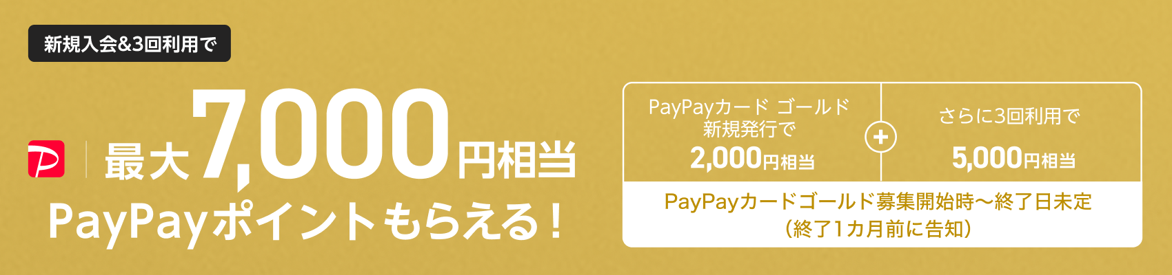 paypaycardgold_event.png
