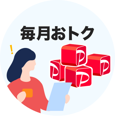 貯まったポイントを確認している人のイラスト