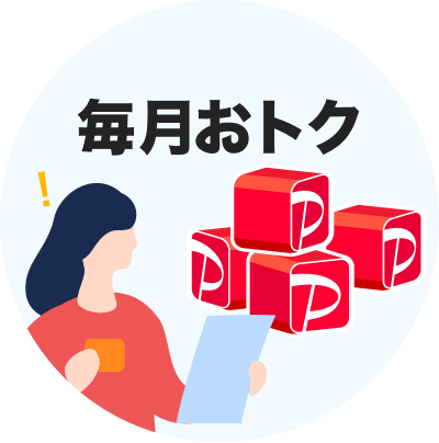 貯まったポイントを確認している人のイラスト