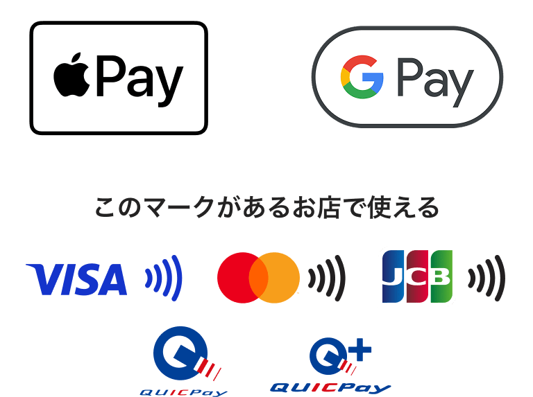 このマークがあるお店で使える