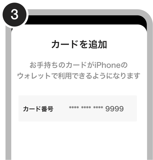 3. カード情報を確認