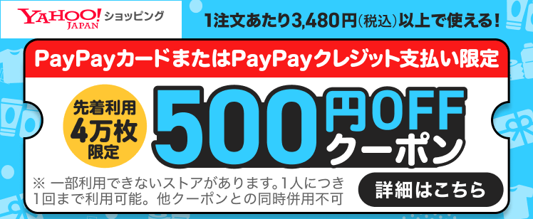 Yahoo!ショッピング　指定決済クーポン