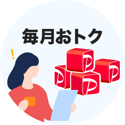 貯まったポイントを確認している人のイラスト