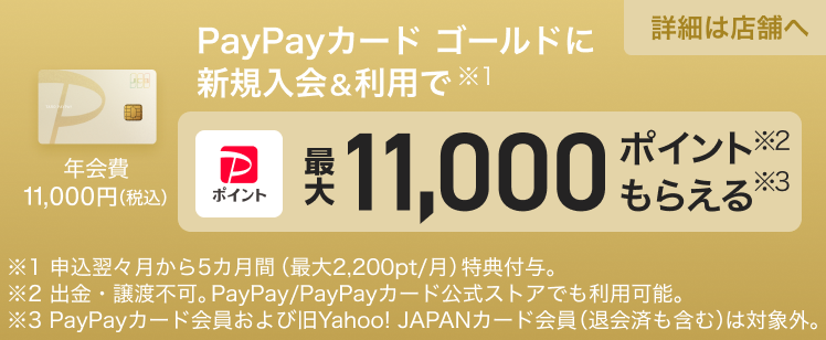 キャンペーン - PayPayカード