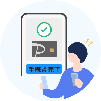 スマホだけで完結