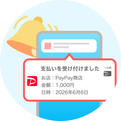 利用速報が届いたイラスト