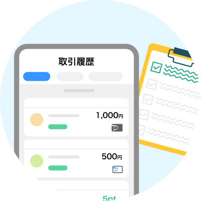取引履歴をアプリで管理しているイラスト