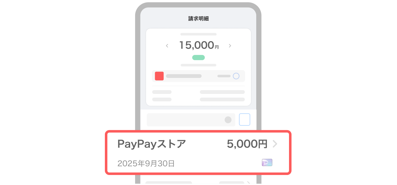 請求金額の各明細の右下にアイコンが表示されています
