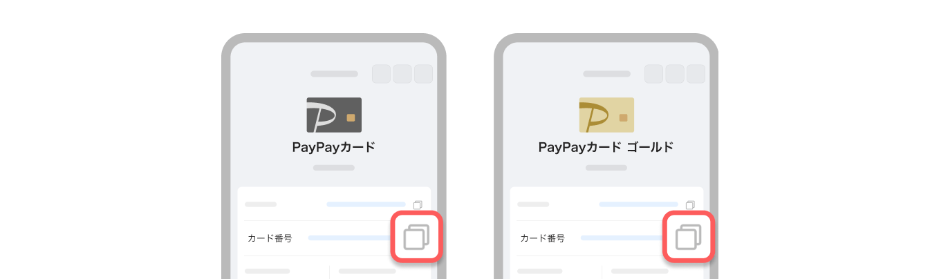 カード番号をコピーする画面イメージ