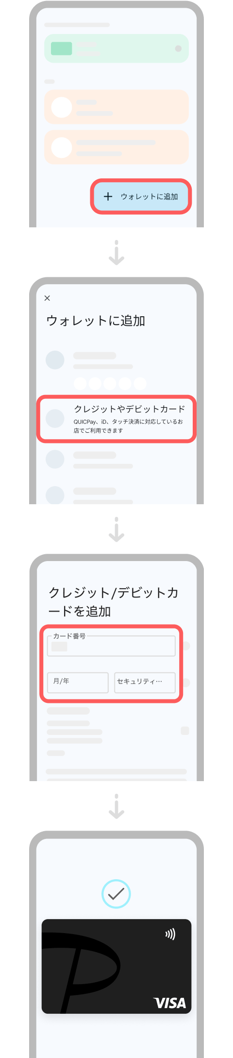 ウォレットアプリに情報を入力する画面イメージ
