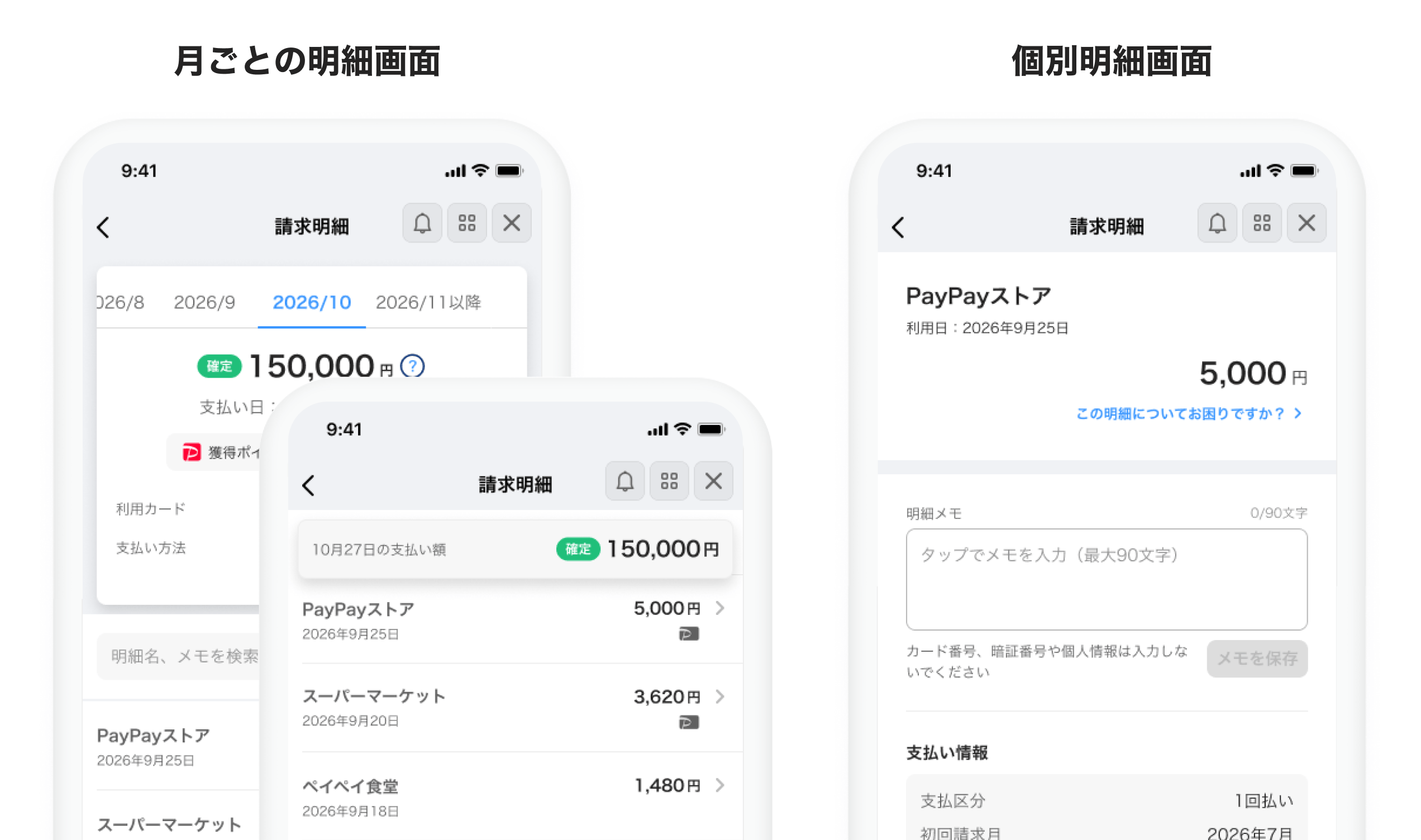 請求明細画面の改善前・改善後の比較