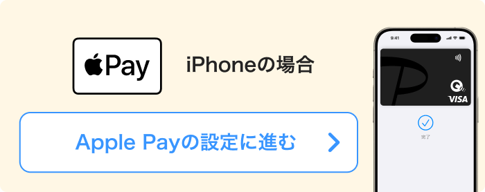 Step1 Apple Pay・Google Payを設定しよう