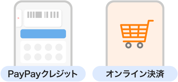 PayPayクレジット、オンライン決済