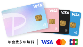 年会費永年無料