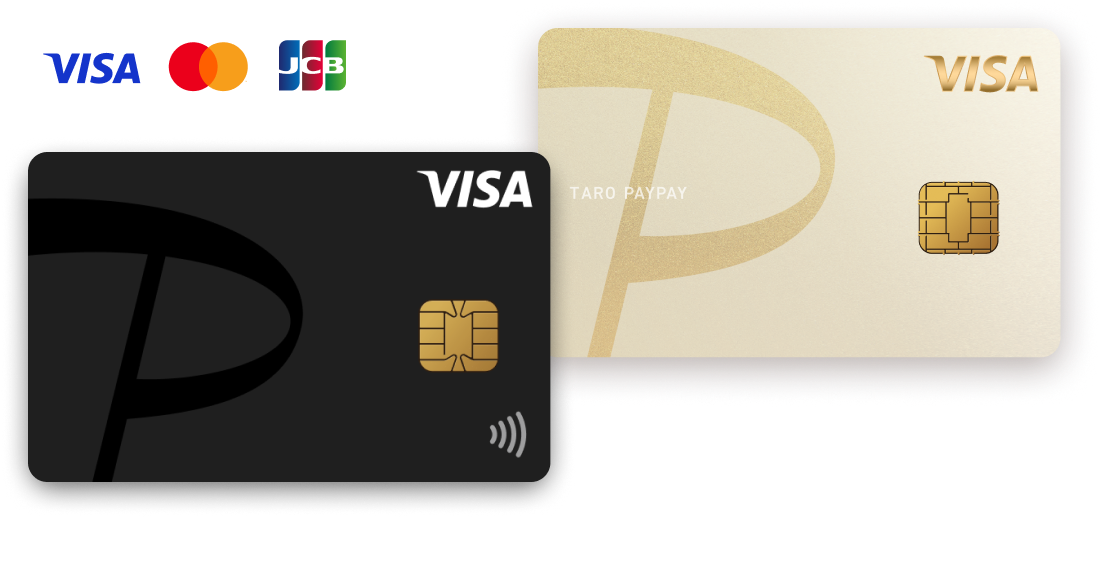 PayPayカード 年会費永年無料 PayPayカード ゴールド 年会費11,000円（税込） 