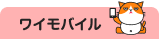 ワイモバイル