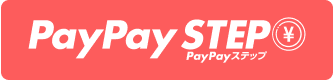 PayPay STEP