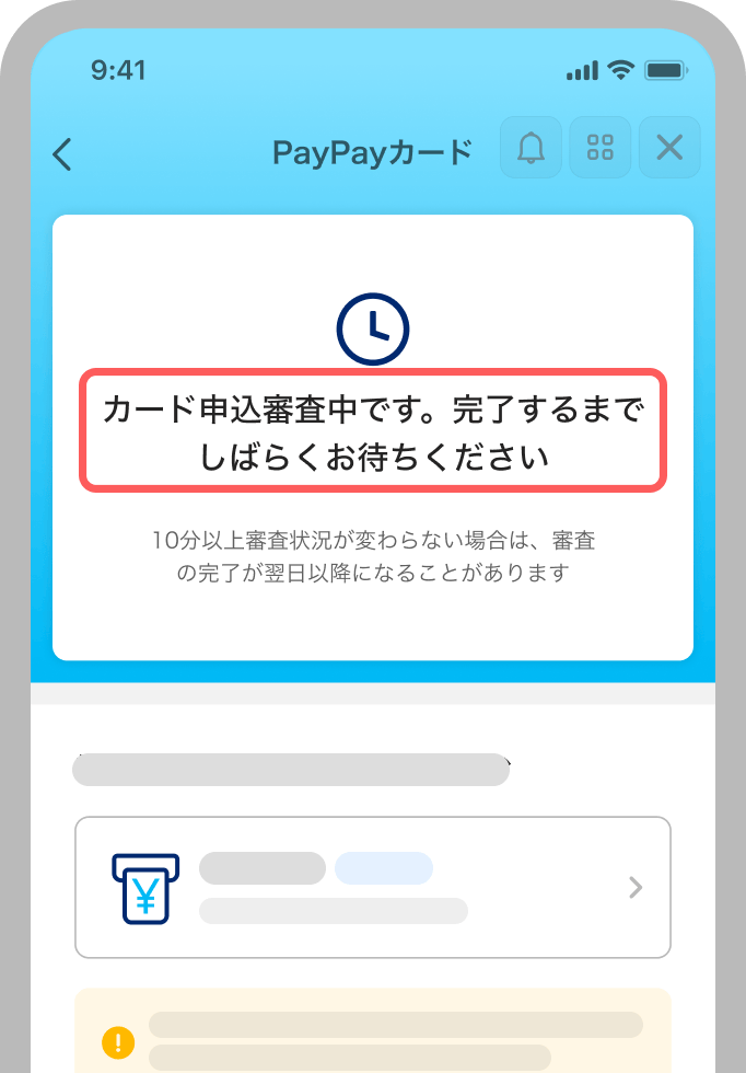 審査状況を確認の仕方イメージ