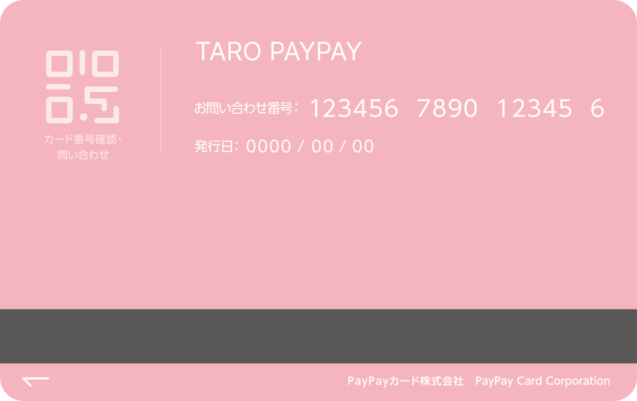 カード裏面のデザインイメージ：ピンク