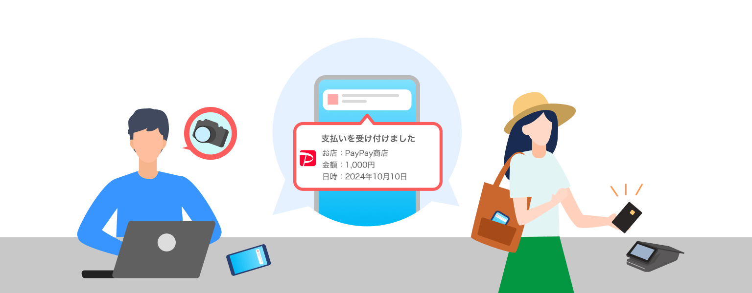 PayPayカード利用時にスマートフォンに「支払いをうけつけました」と利用通知が届く様子を描いたイラスト