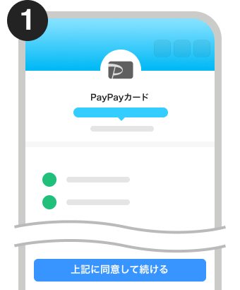 PayPayアプリにPayPayカードを登録する手順の最初の画面