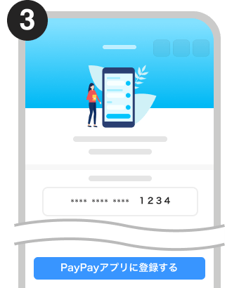 PayPayカードをPayPayアプリに登録する最終ステップのスマートフォン画面。パスワード入力欄と「PayPayアプリに登録する」ボタンが表示されています