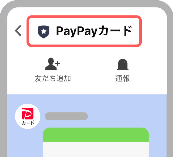 LINE公式アカウントの認証バッジ