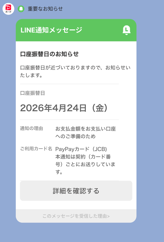 口座振替日のお知らせ