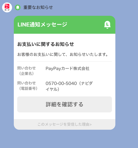 お支払いに関するお知らせ