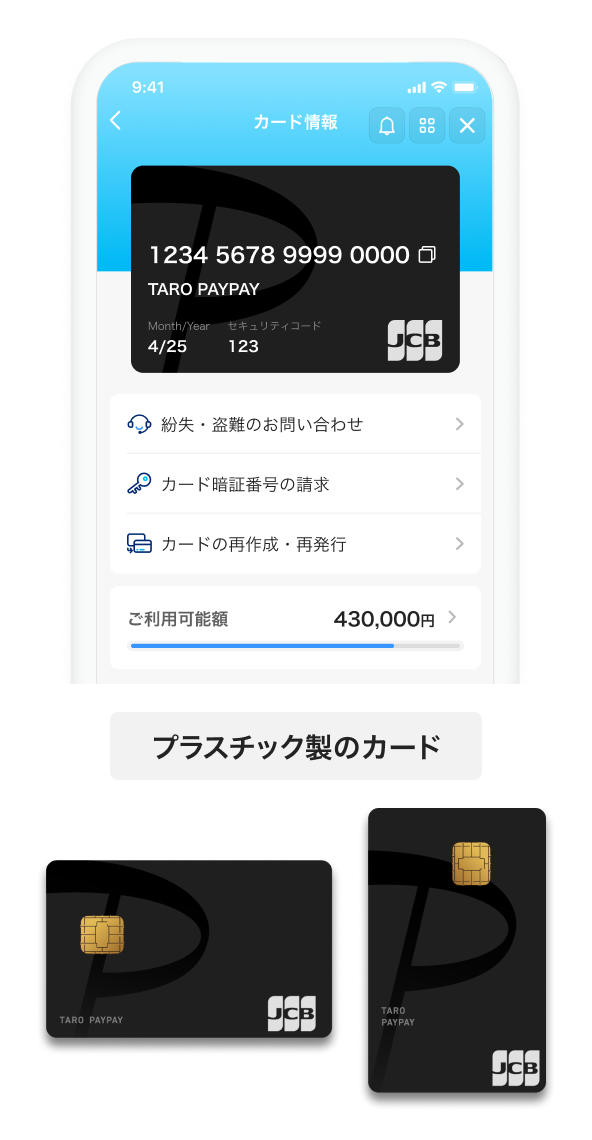 Paypayあと払い Paypayカードとは ご利用ガイド Paypayカード