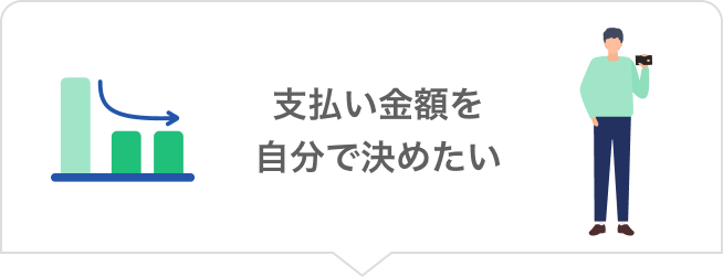 リボ払いの吹き出し