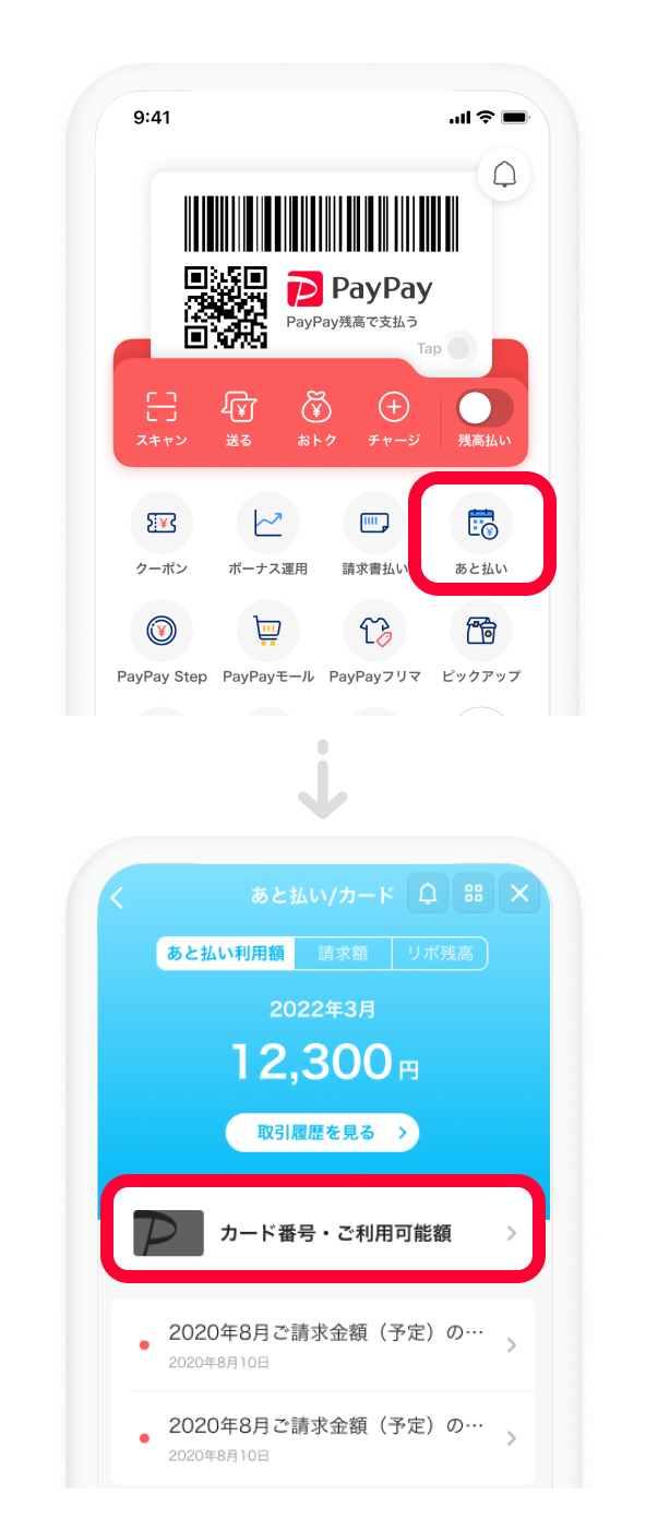 カード番号 セキュリティコード 有効期限を確認したい ご利用ガイド Paypayカード