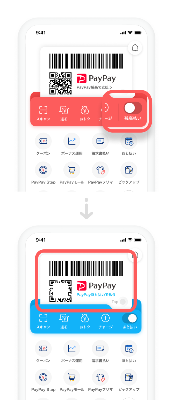 ペイペイ後払い どうやって払う？
