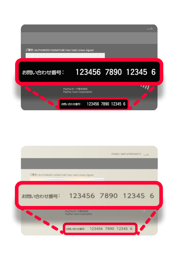 カード裏面のお問い合わせ番号とは - ご利用ガイド｜PayPayカード