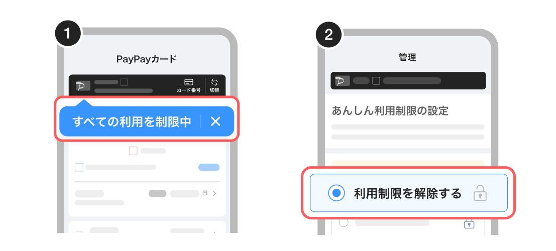 あんしん利用制限画面イメージ