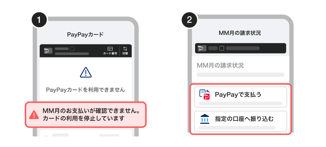 お支払いが確認できません　お知らせイメージ