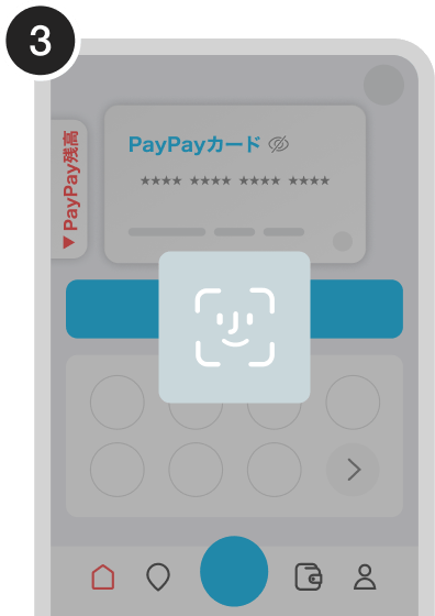 カード番号をPayPayアプリのホーム画面で確認する（3）